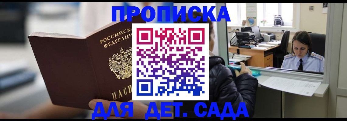 временная прописка в Луге