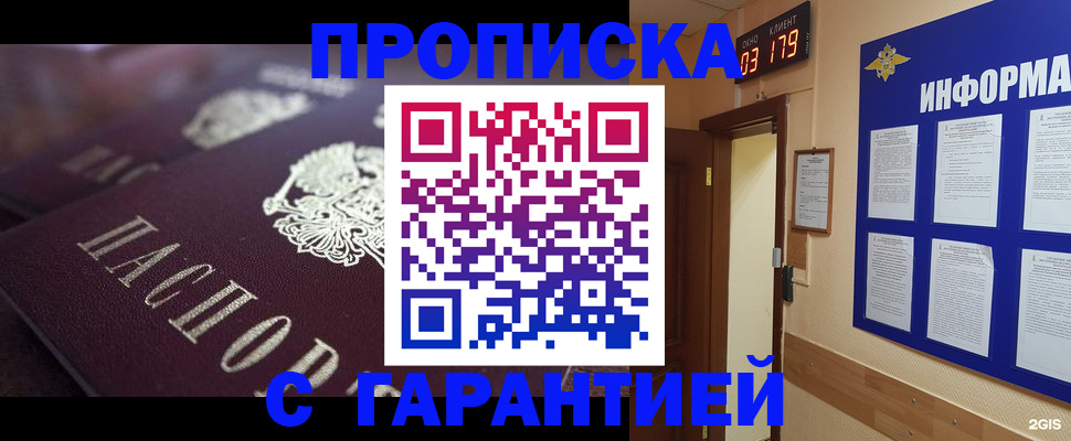 прописка регистрация в Луге