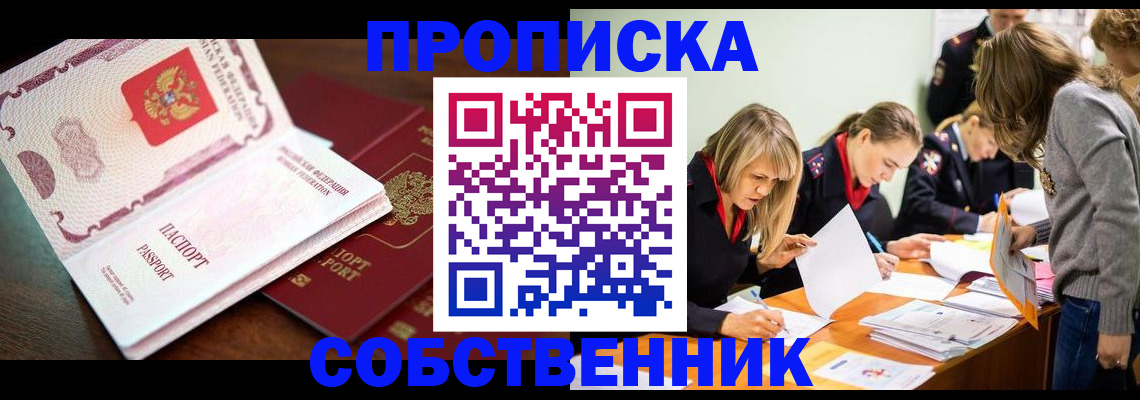 прописка для работы в Луге